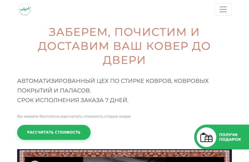 Чистка ковров Оренбург