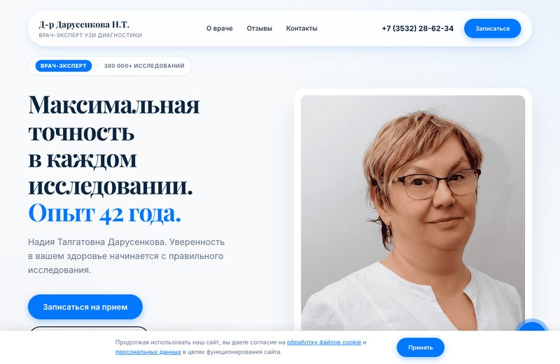 Сайт врача УЗИ-диагностики Дарусенковой Н.Т.