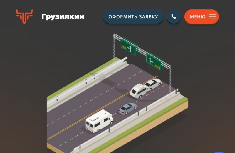 Грузилкин.ру — грузоперевозки Оренбург