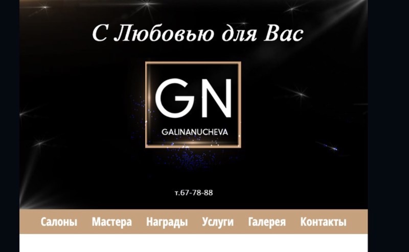 Салон красоты GALINANUCHEVA