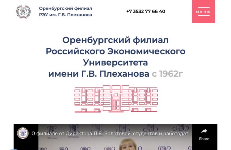 Университет Оренбург